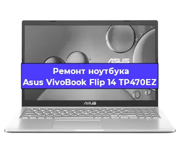 Замена оперативной памяти на ноутбуке Asus VivoBook Flip 14 TP470EZ в Ижевске